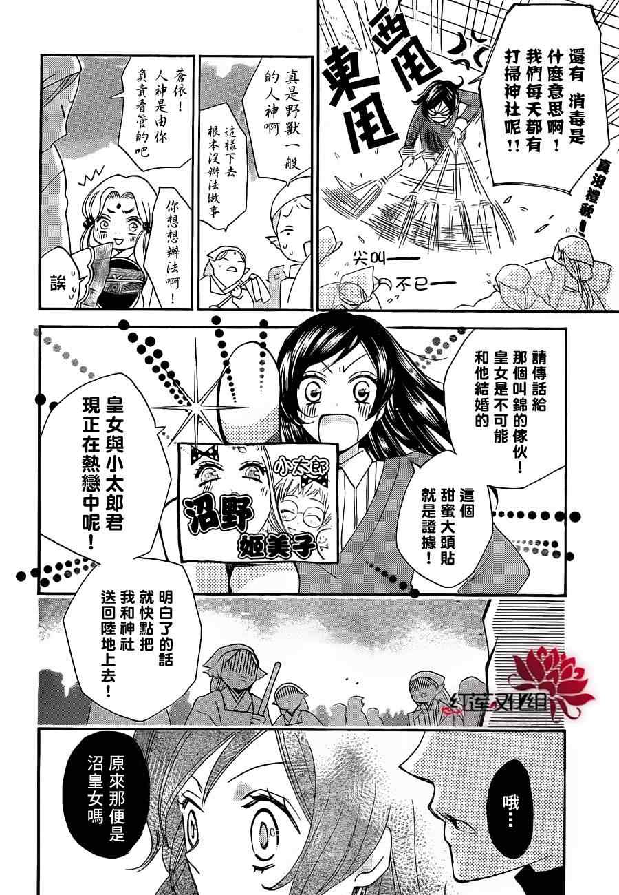 《元气少女缘结神》漫画最新章节第68话免费下拉式在线观看章节第【16】张图片