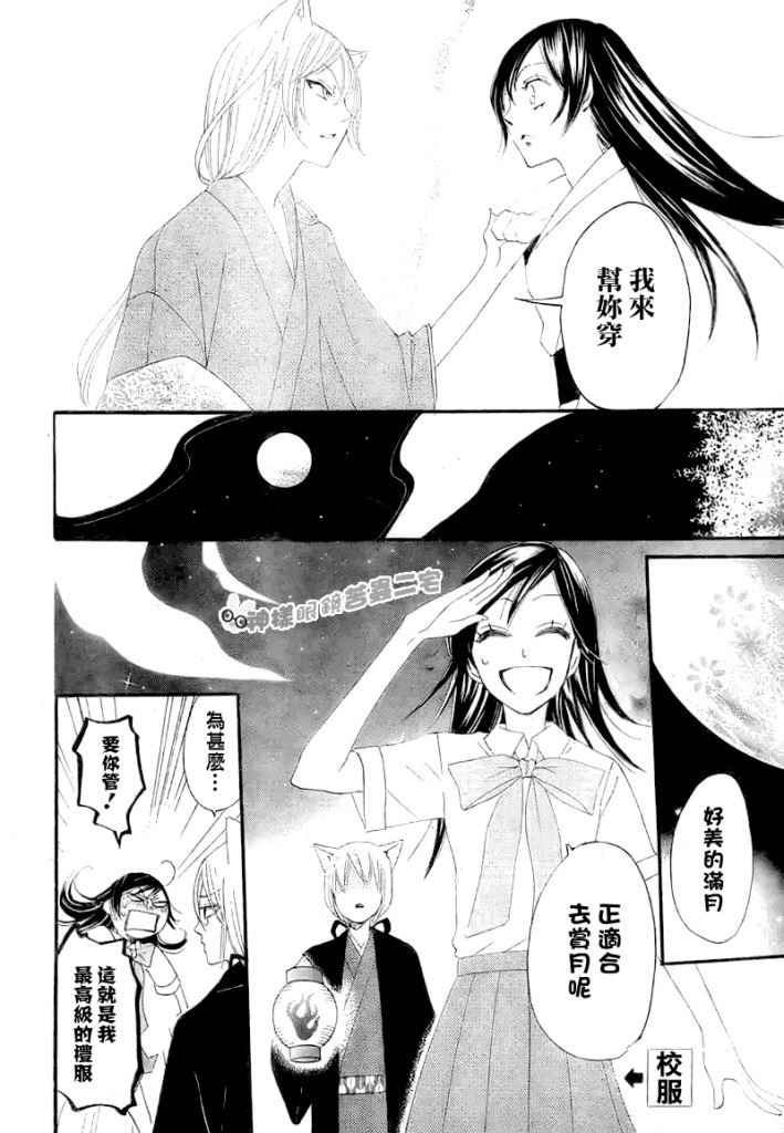 《元气少女缘结神》漫画最新章节第13话免费下拉式在线观看章节第【7】张图片