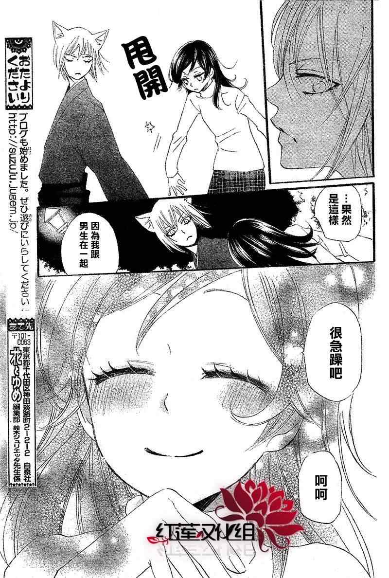 《元气少女缘结神》漫画最新章节第50话免费下拉式在线观看章节第【25】张图片