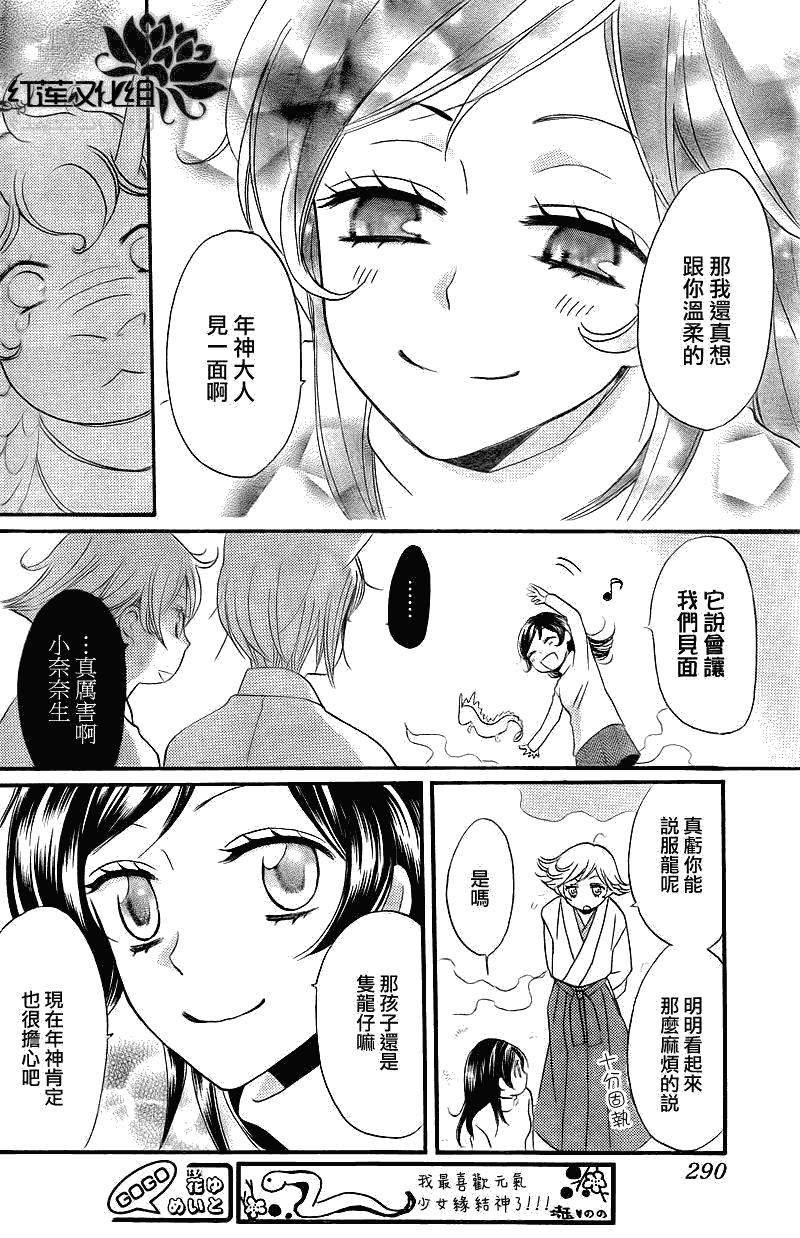 《元气少女缘结神》漫画最新章节第63话免费下拉式在线观看章节第【16】张图片