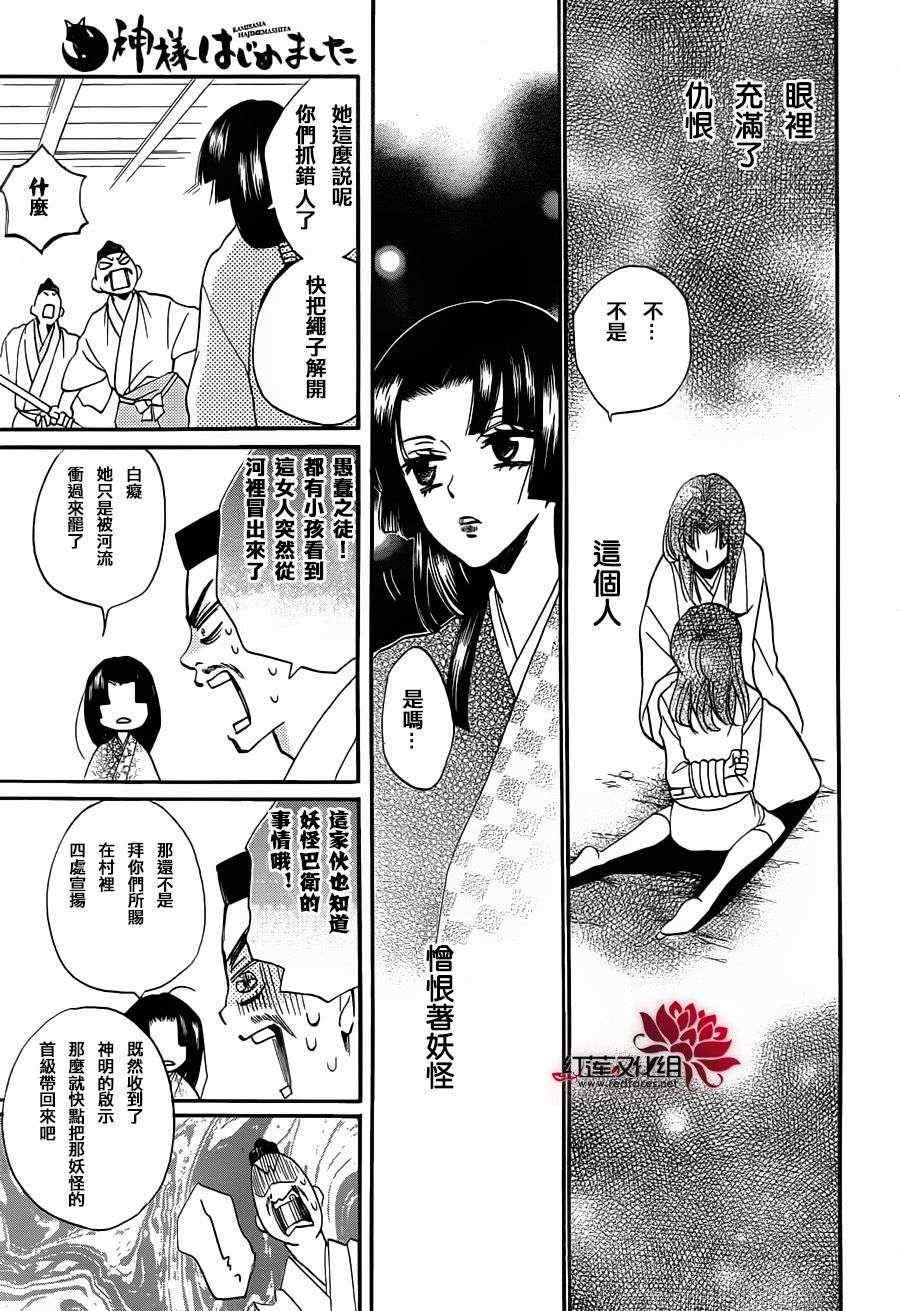 《元气少女缘结神》漫画最新章节第84话免费下拉式在线观看章节第【3】张图片