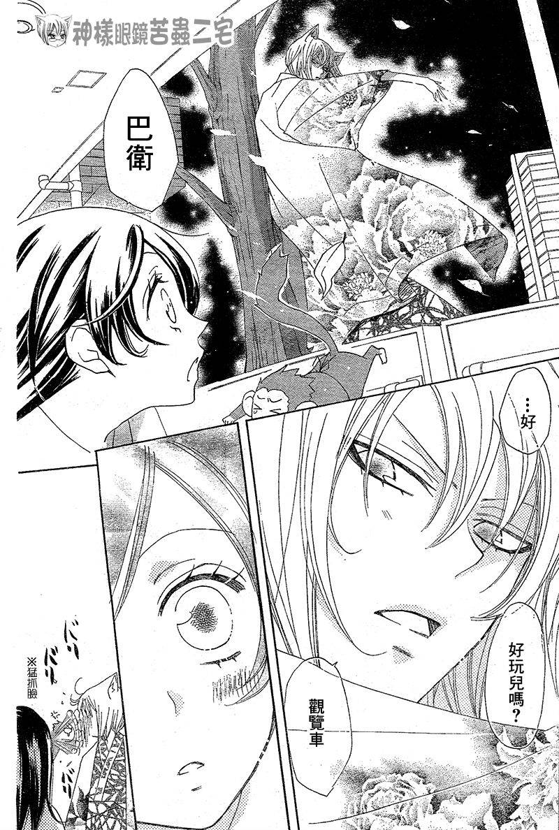 《元气少女缘结神》漫画最新章节第35话免费下拉式在线观看章节第【16】张图片