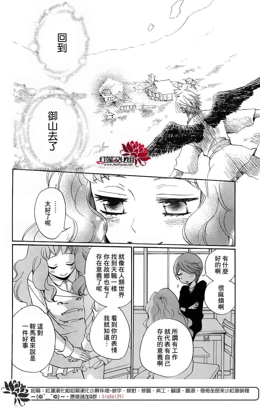 《元气少女缘结神》漫画最新章节第146话免费下拉式在线观看章节第【22】张图片