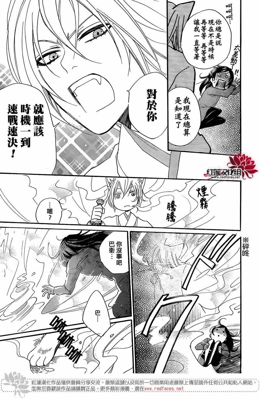 《元气少女缘结神》漫画最新章节第117话免费下拉式在线观看章节第【29】张图片