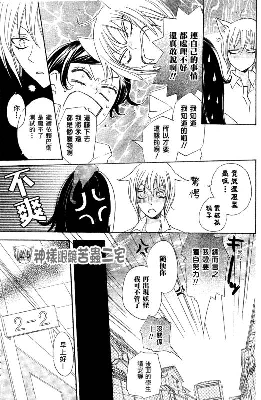 《元气少女缘结神》漫画最新章节第33话免费下拉式在线观看章节第【5】张图片