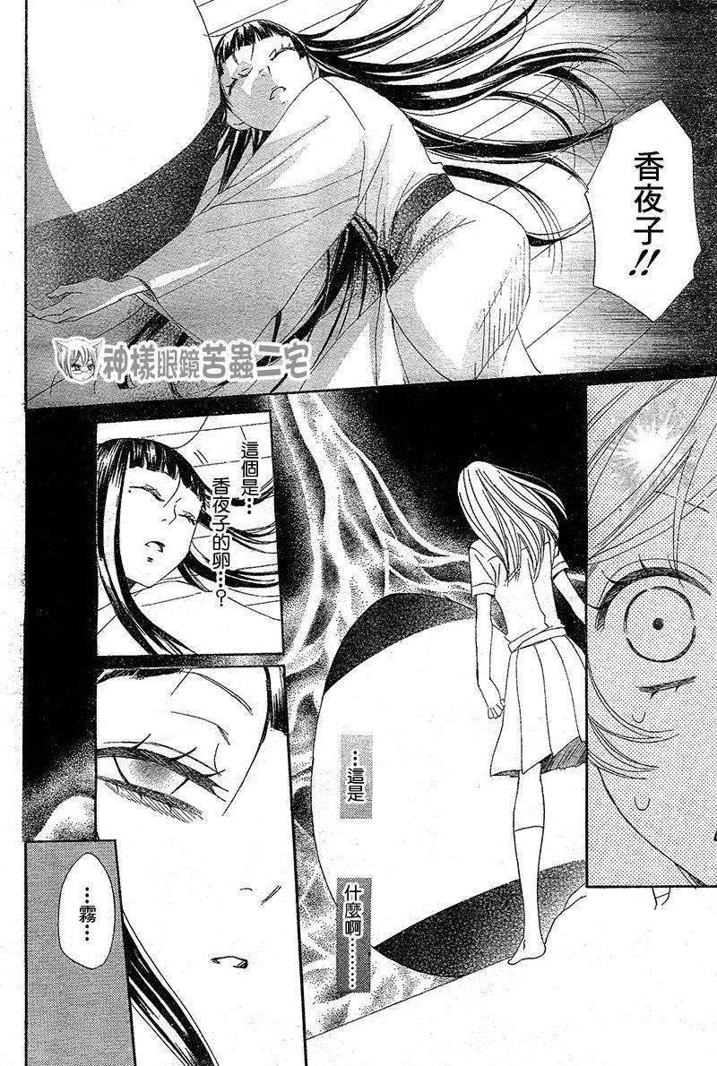 《元气少女缘结神》漫画最新章节第35话免费下拉式在线观看章节第【20】张图片