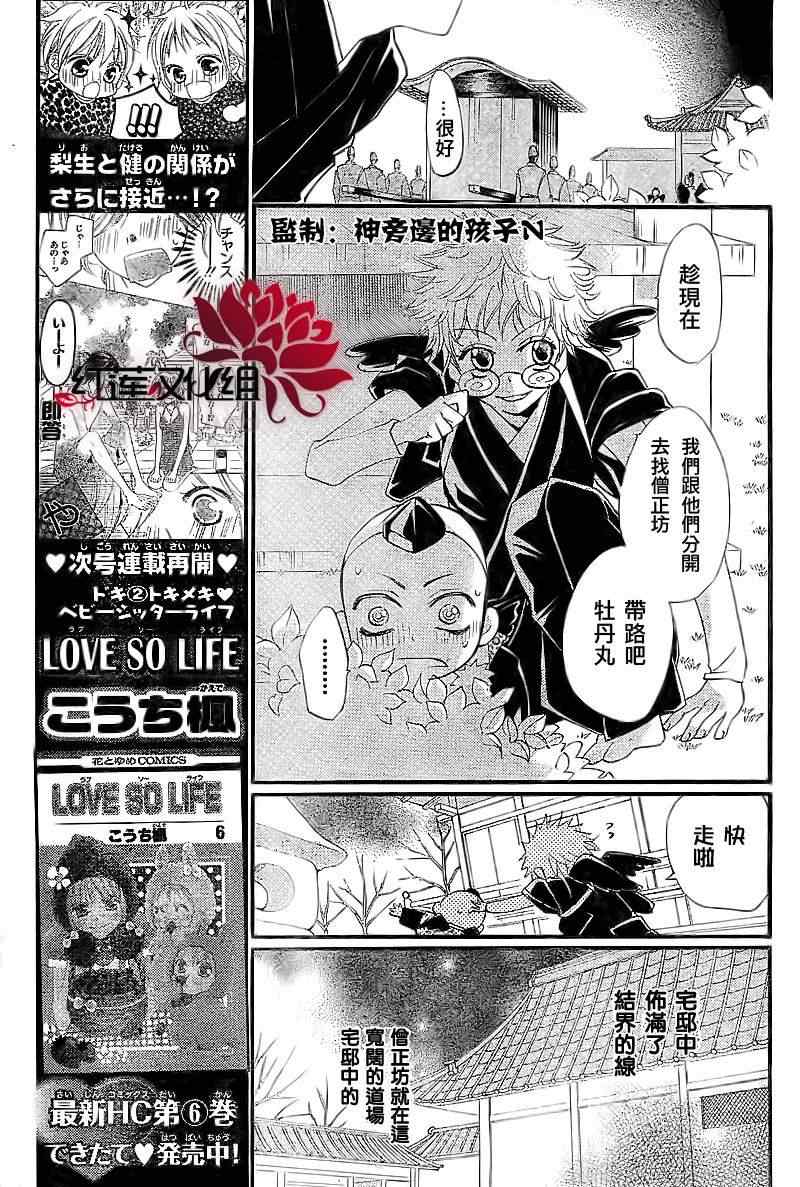 《元气少女缘结神》漫画最新章节第56话免费下拉式在线观看章节第【9】张图片