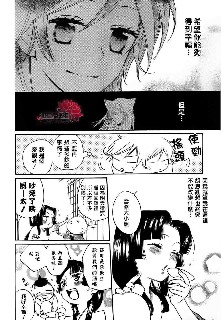 《元气少女缘结神》漫画最新章节第90话免费下拉式在线观看章节第【16】张图片