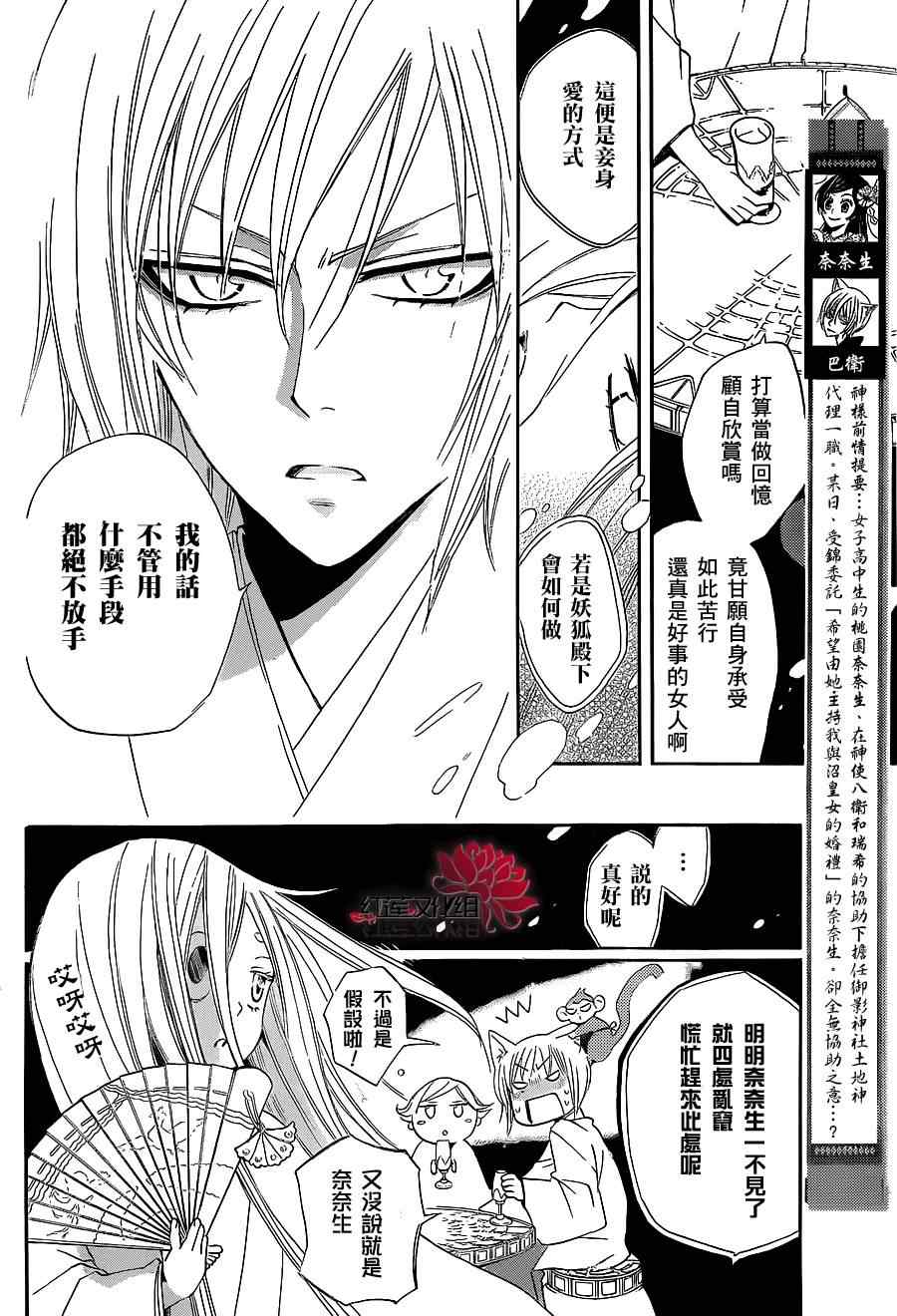 《元气少女缘结神》漫画最新章节第72话免费下拉式在线观看章节第【3】张图片