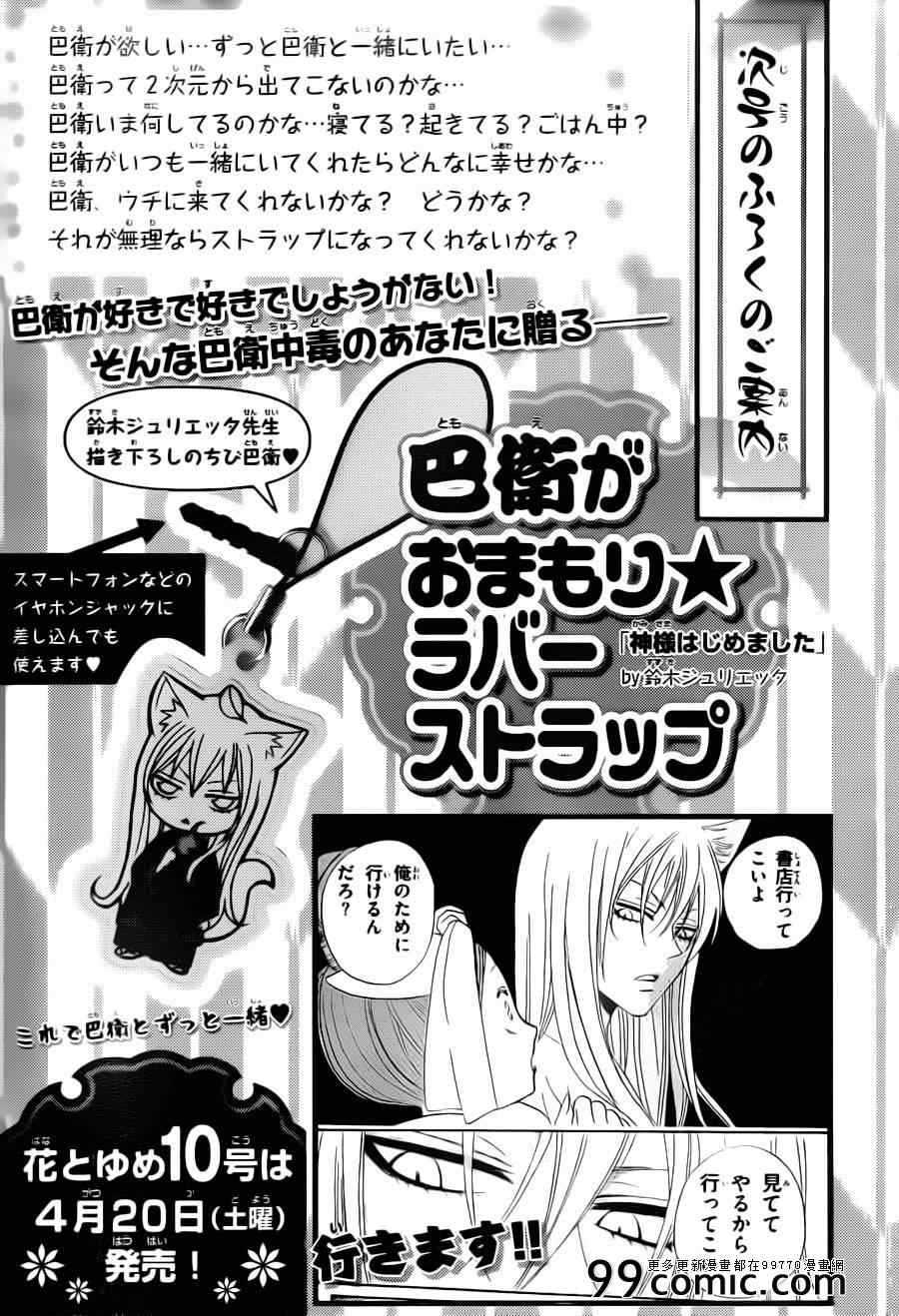 《元气少女缘结神》漫画最新章节第94话免费下拉式在线观看章节第【29】张图片