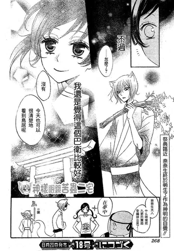 《元气少女缘结神》漫画最新章节第28话免费下拉式在线观看章节第【30】张图片