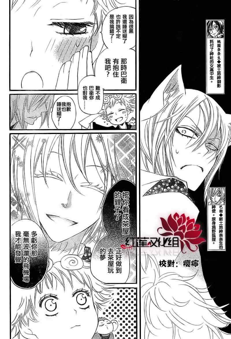 《元气少女缘结神》漫画最新章节第56话免费下拉式在线观看章节第【4】张图片