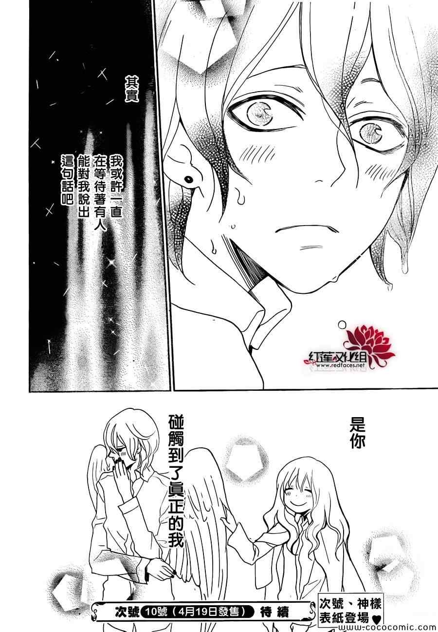 《元气少女缘结神》漫画最新章节第111话免费下拉式在线观看章节第【31】张图片