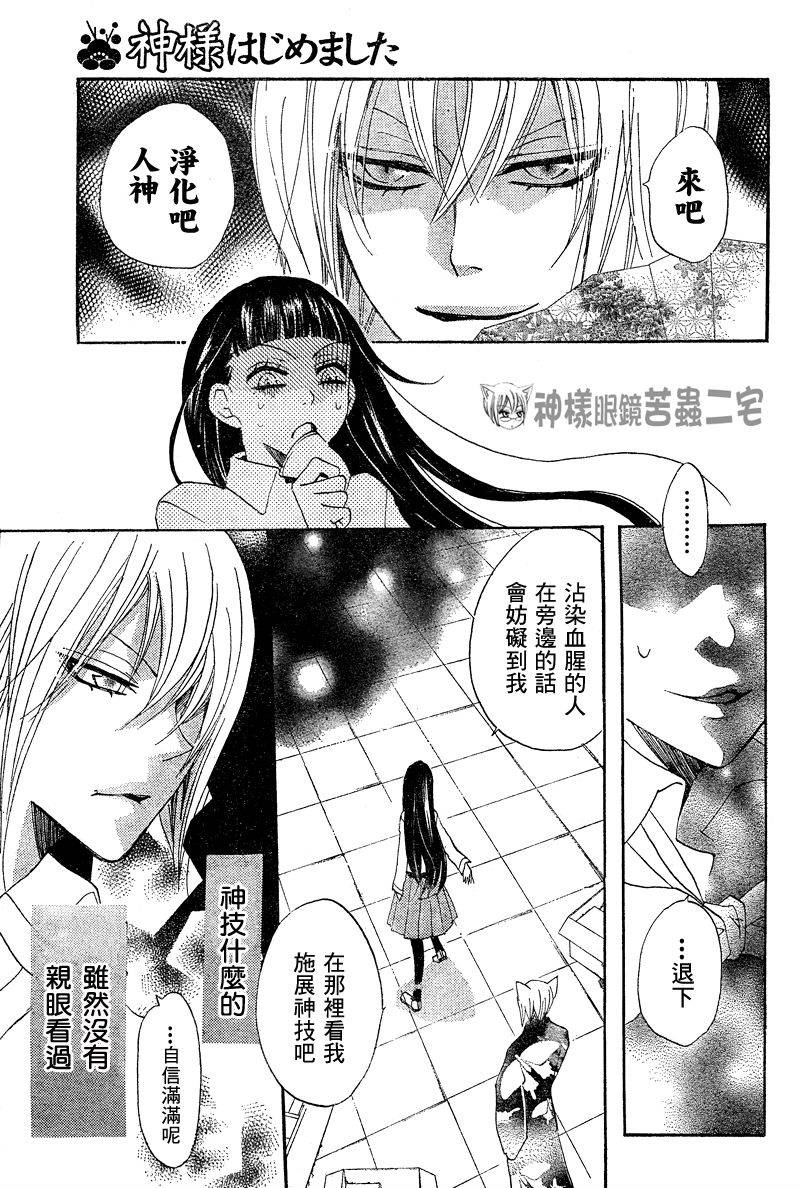 《元气少女缘结神》漫画最新章节第34话免费下拉式在线观看章节第【14】张图片