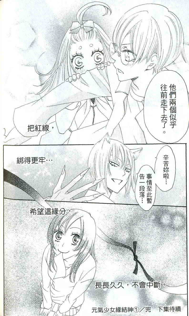 《元气少女缘结神》漫画最新章节第1卷免费下拉式在线观看章节第【188】张图片