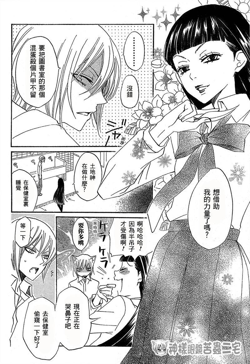 《元气少女缘结神》漫画最新章节第34话免费下拉式在线观看章节第【5】张图片