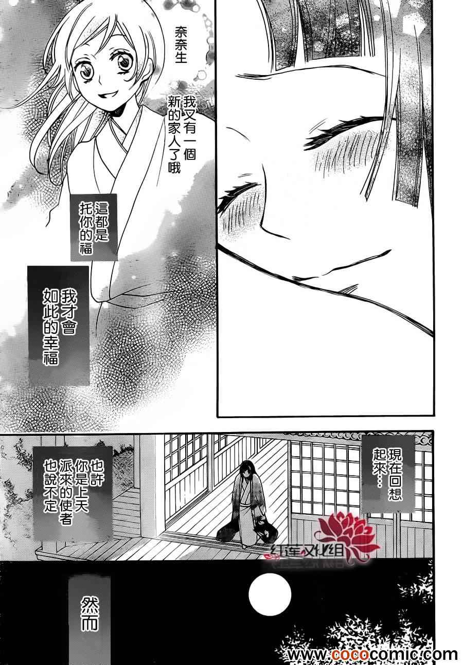 《元气少女缘结神》漫画最新章节第96话免费下拉式在线观看章节第【15】张图片