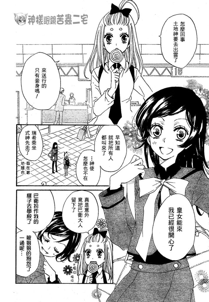 《元气少女缘结神》漫画最新章节第40话免费下拉式在线观看章节第【3】张图片