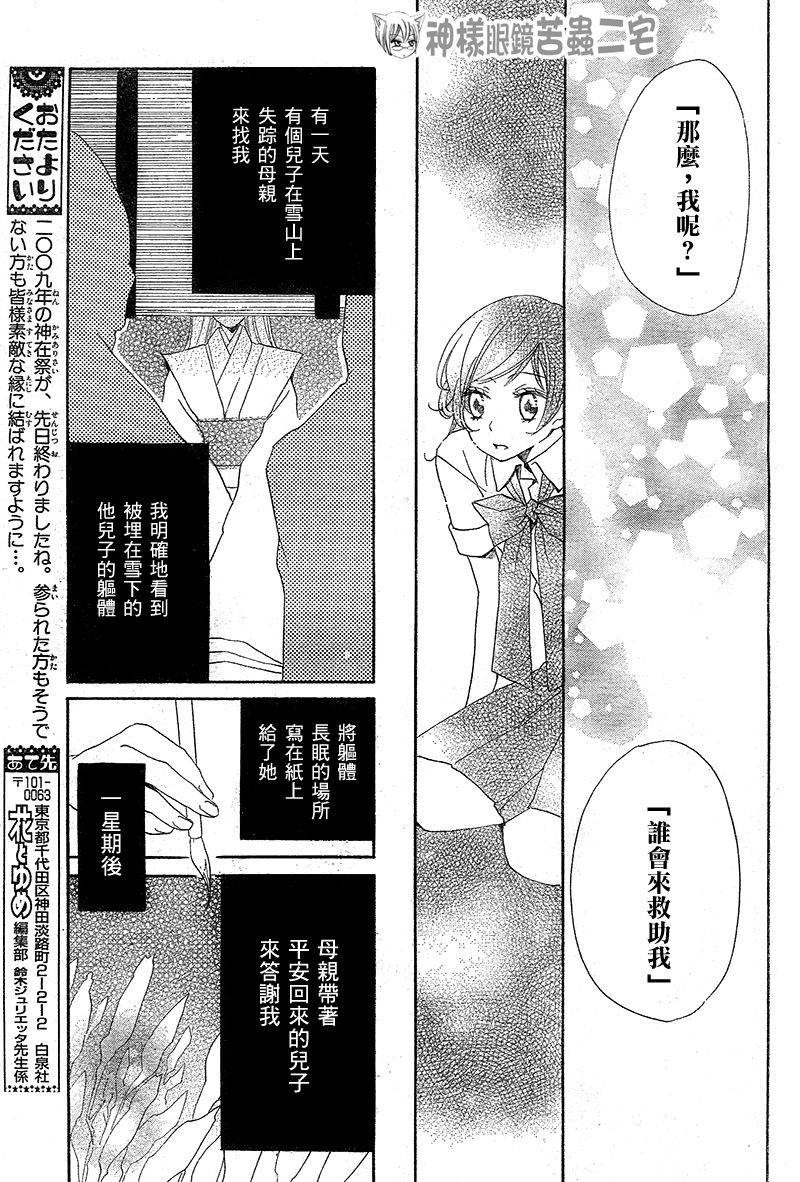 《元气少女缘结神》漫画最新章节第35话免费下拉式在线观看章节第【23】张图片