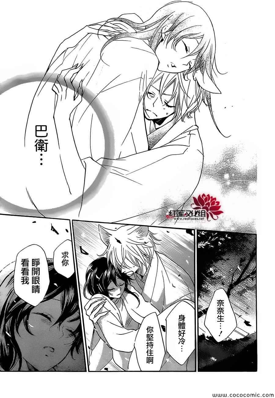 《元气少女缘结神》漫画最新章节第108话免费下拉式在线观看章节第【14】张图片