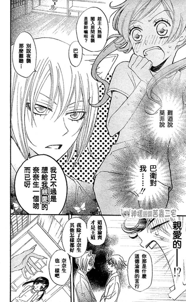 《元气少女缘结神》漫画最新章节第28话免费下拉式在线观看章节第【2】张图片