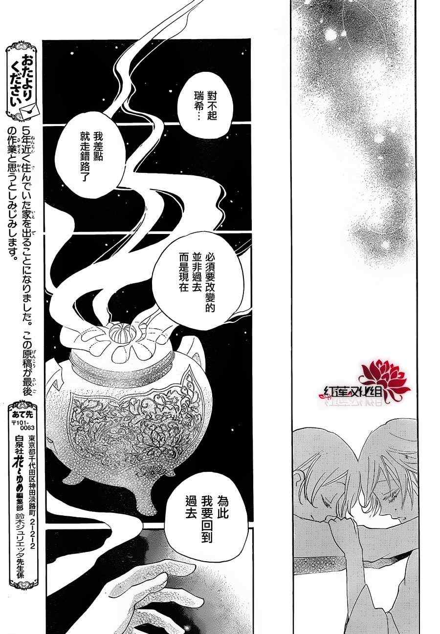 《元气少女缘结神》漫画最新章节第81话免费下拉式在线观看章节第【25】张图片