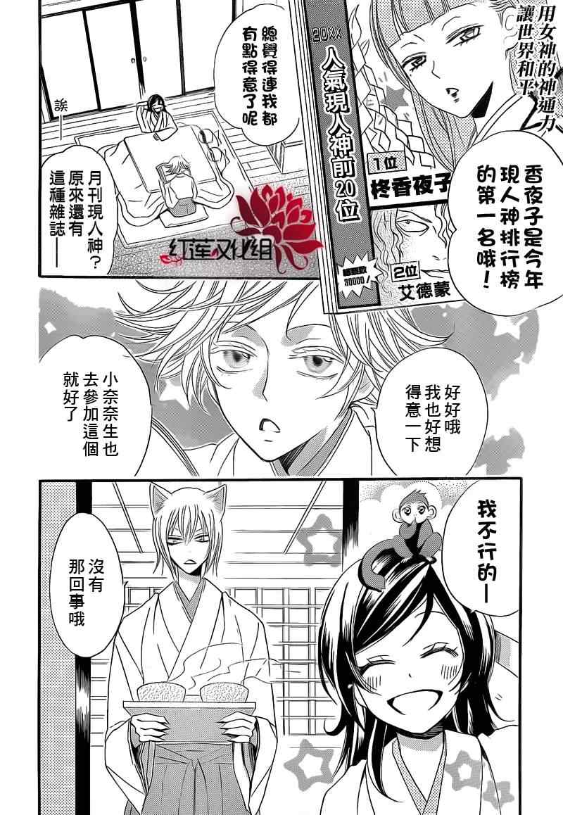 《元气少女缘结神》漫画最新章节第66话免费下拉式在线观看章节第【28】张图片