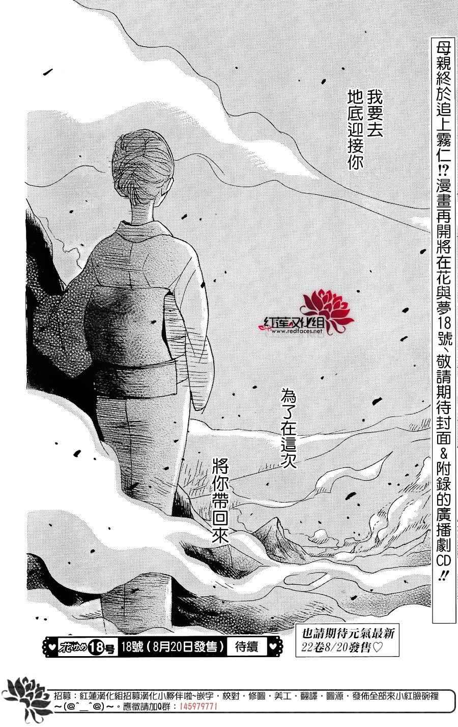 《元气少女缘结神》漫画最新章节第133话免费下拉式在线观看章节第【30】张图片