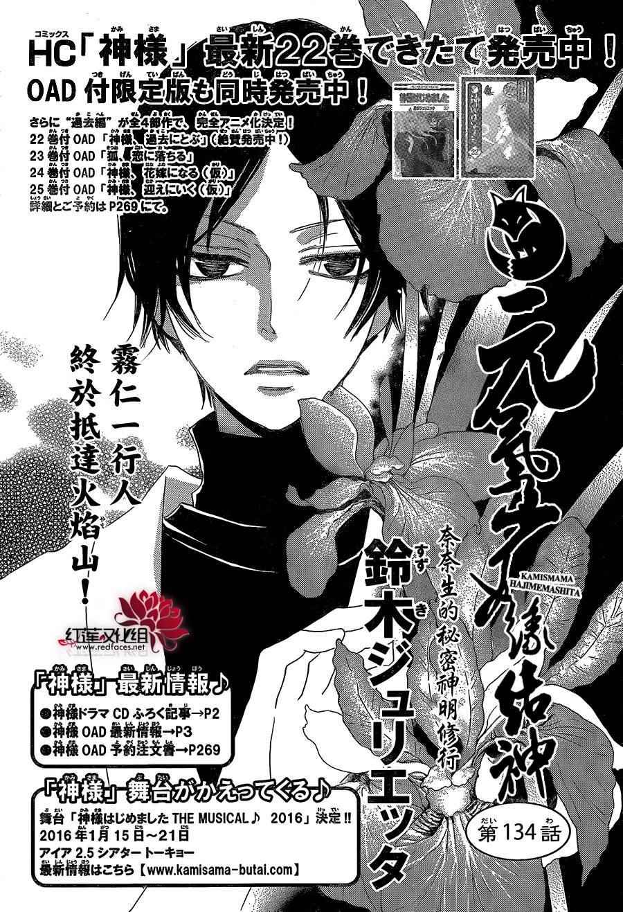 《元气少女缘结神》漫画最新章节第134话免费下拉式在线观看章节第【4】张图片