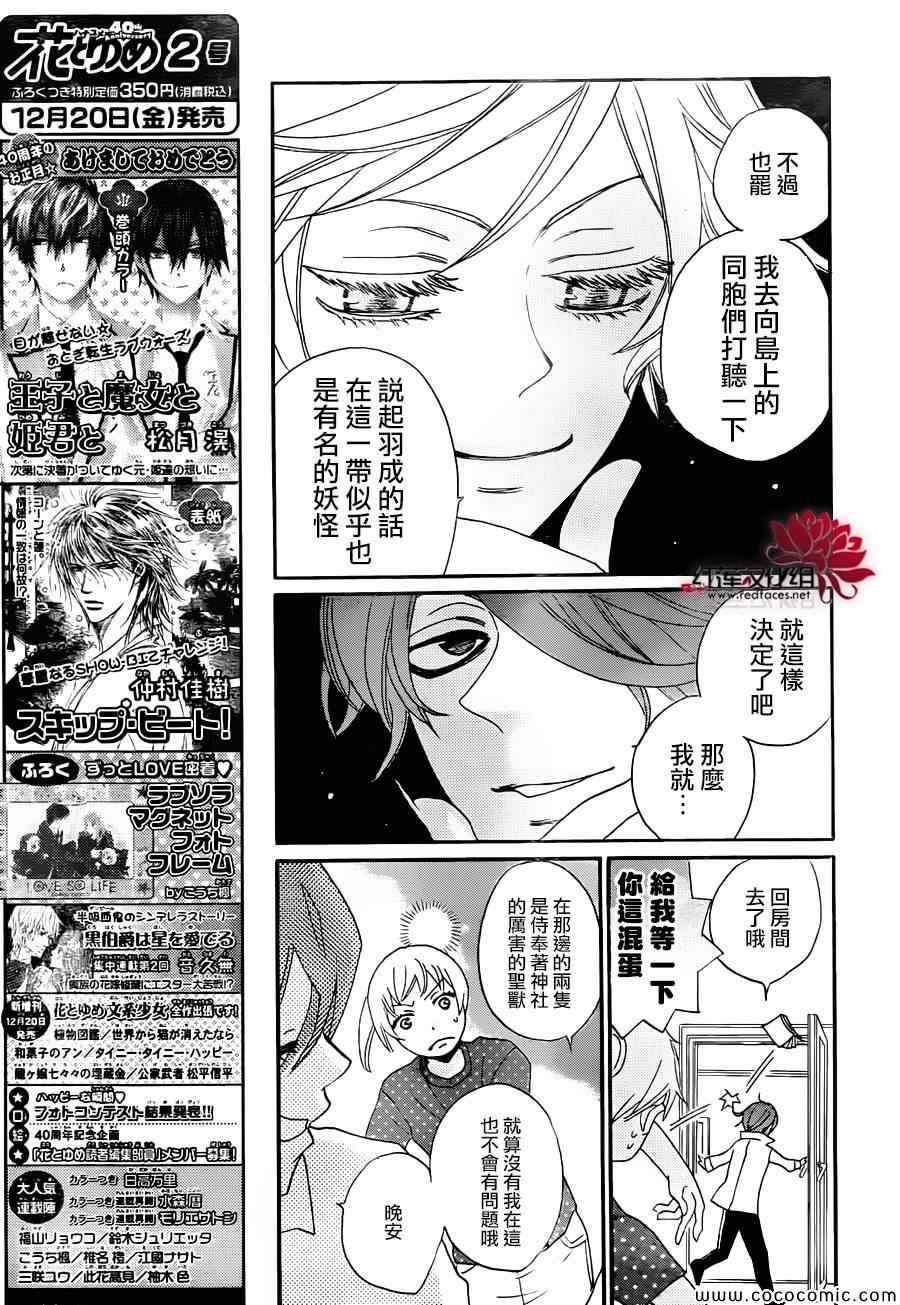 《元气少女缘结神》漫画最新章节第106话免费下拉式在线观看章节第【13】张图片