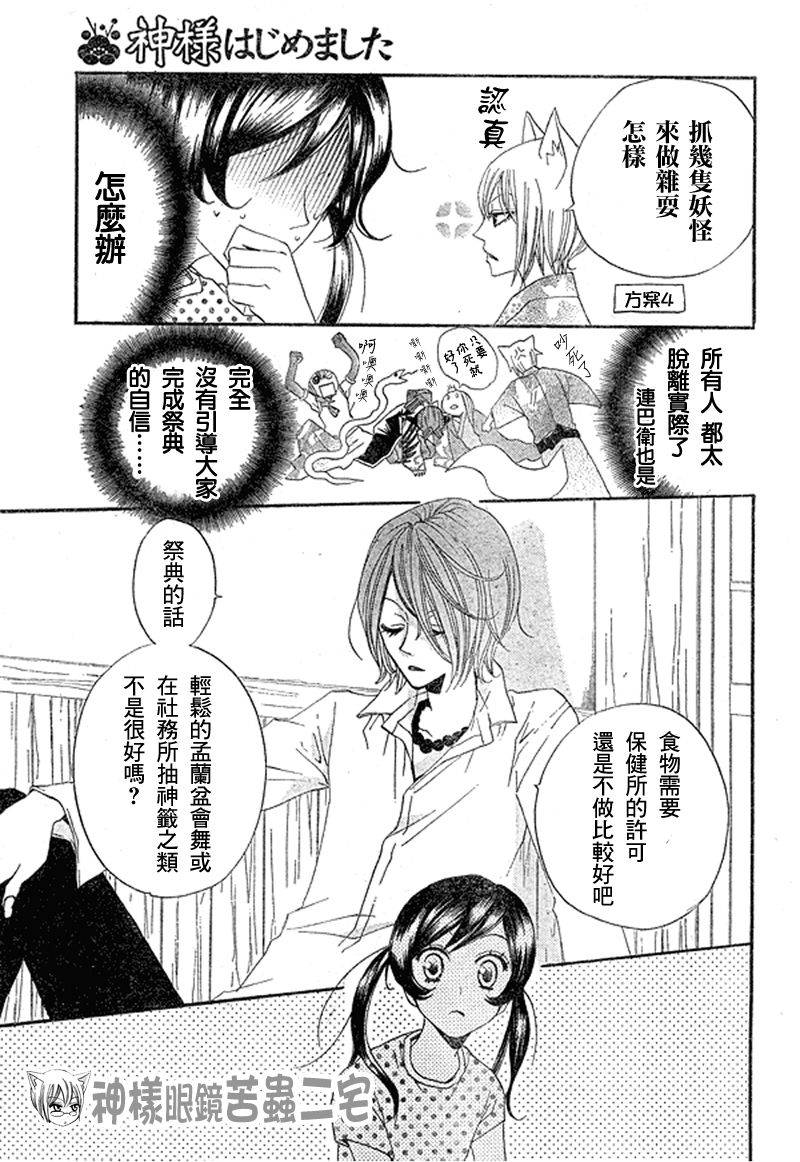 《元气少女缘结神》漫画最新章节第29话免费下拉式在线观看章节第【17】张图片