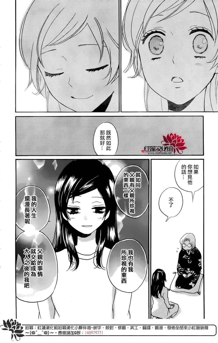 《元气少女缘结神》漫画最新章节第147话免费下拉式在线观看章节第【29】张图片