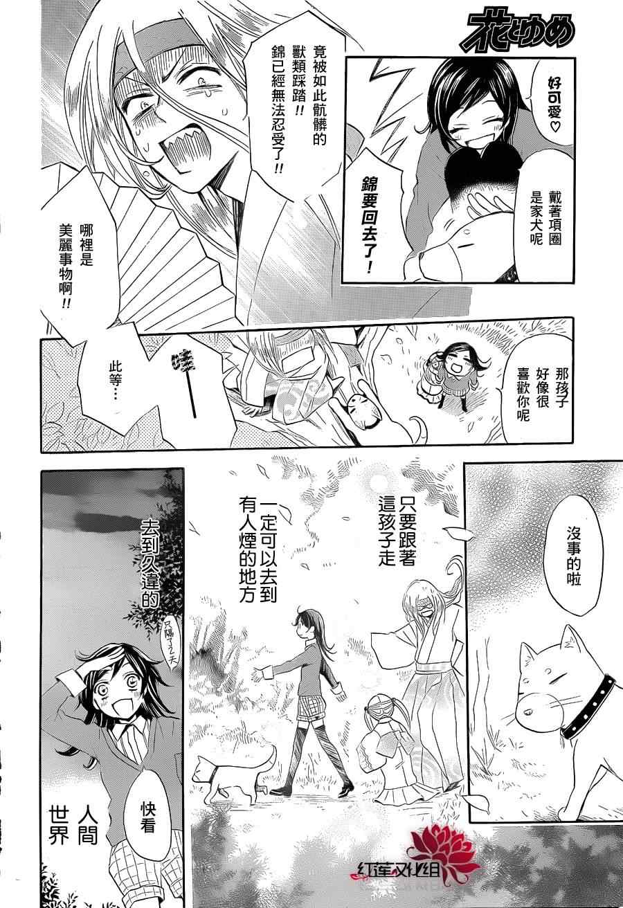 《元气少女缘结神》漫画最新章节第72话免费下拉式在线观看章节第【15】张图片