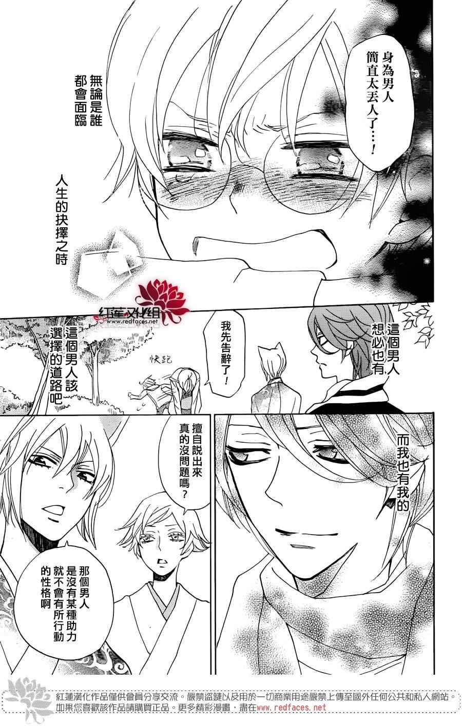 《元气少女缘结神》漫画最新章节第147话免费下拉式在线观看章节第【16】张图片