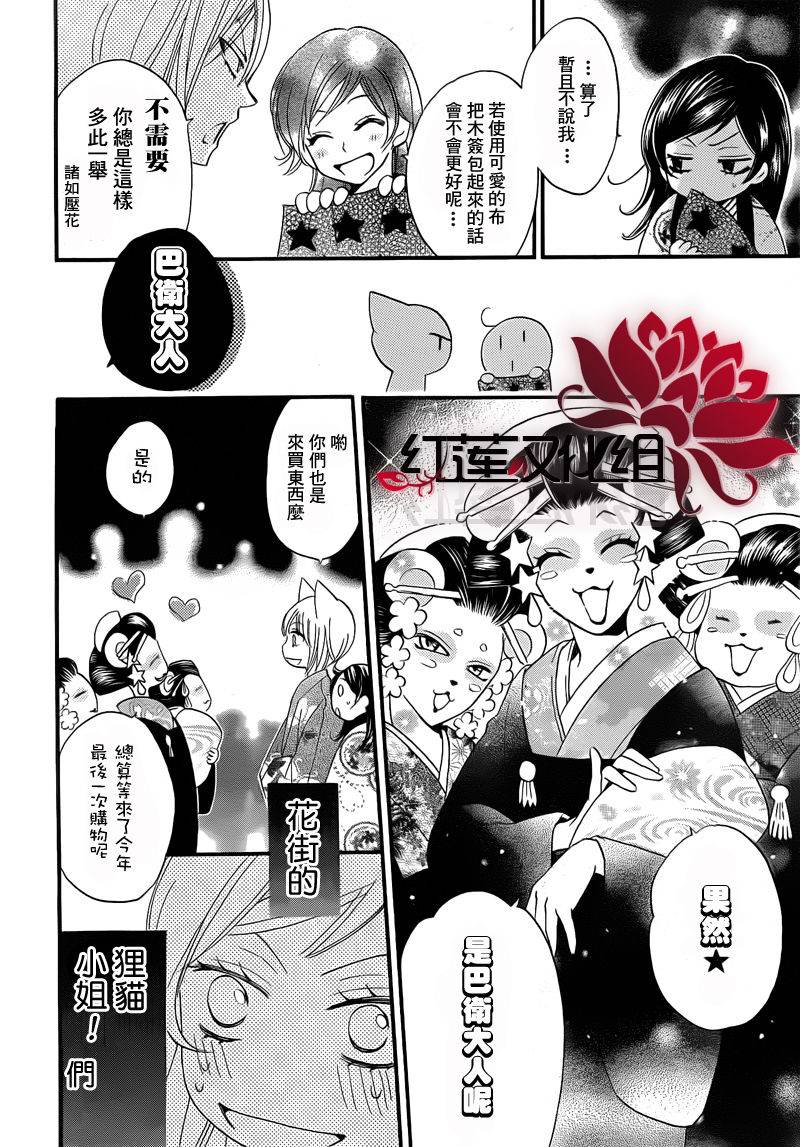 《元气少女缘结神》漫画最新章节第65话免费下拉式在线观看章节第【21】张图片