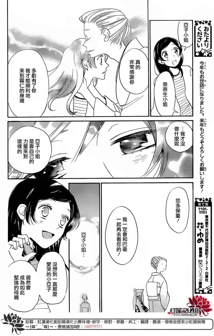 《元气少女缘结神》漫画最新章节第141话免费下拉式在线观看章节第【6】张图片