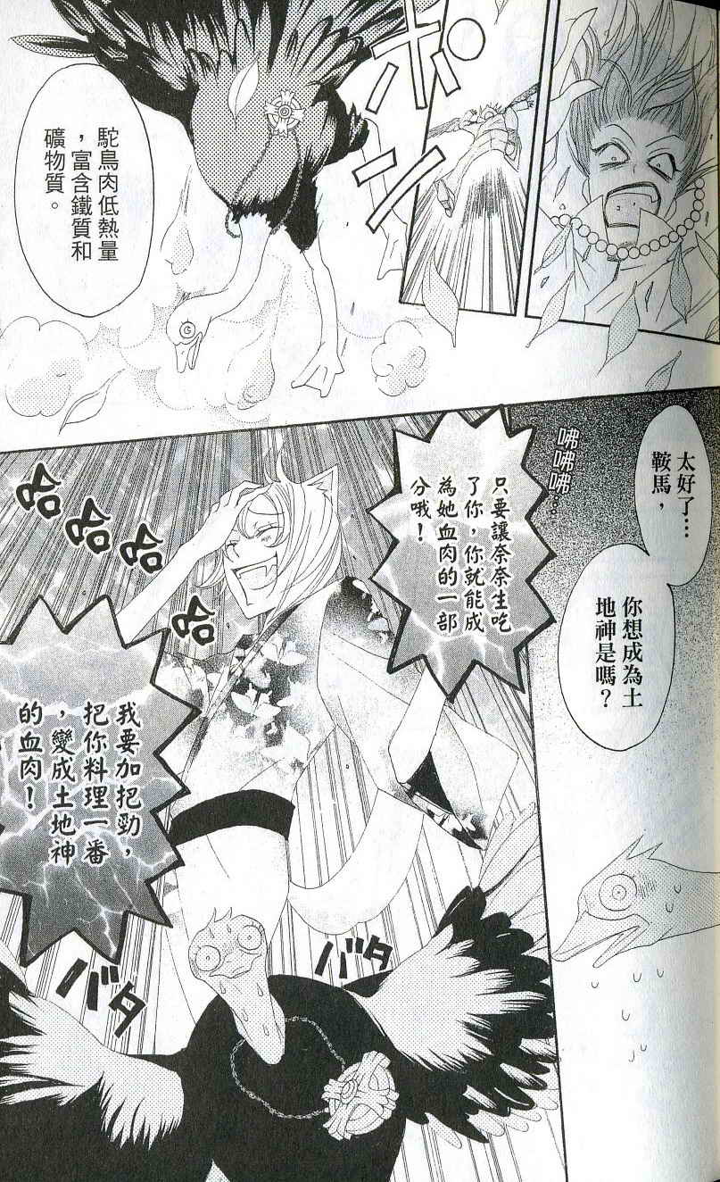 《元气少女缘结神》漫画最新章节第2卷免费下拉式在线观看章节第【49】张图片