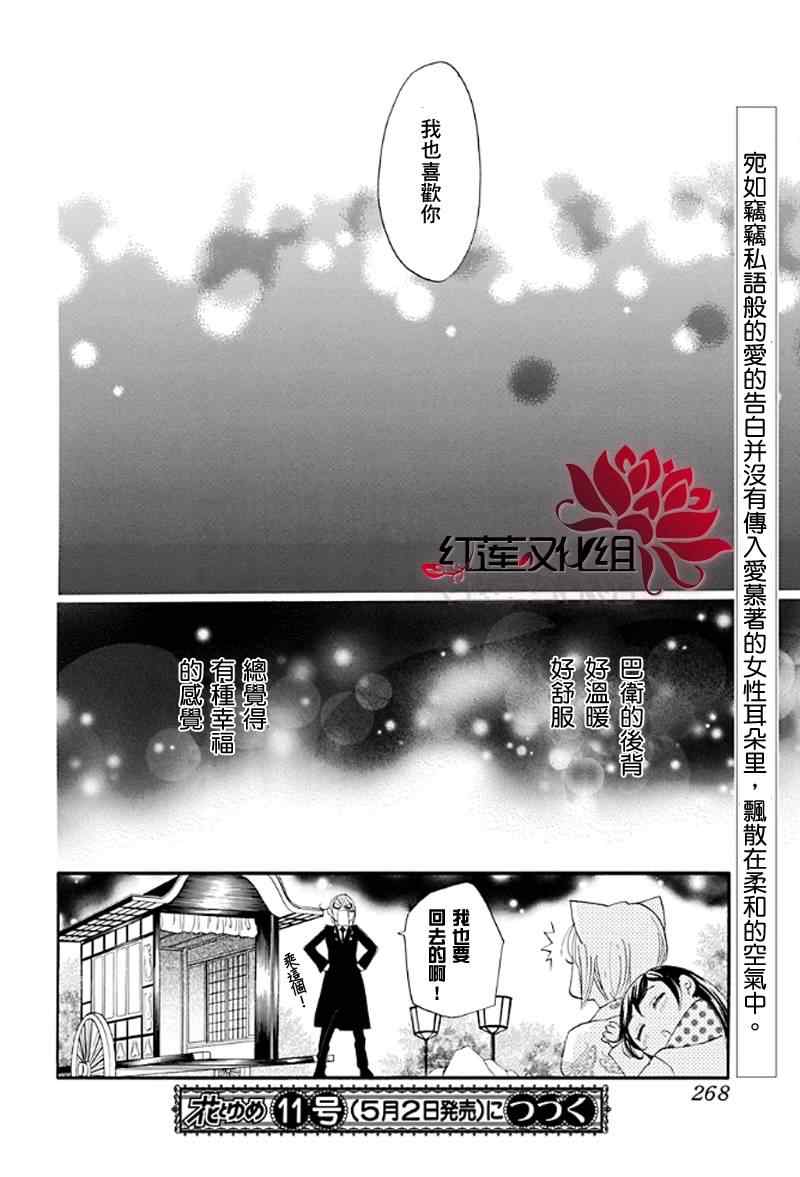 《元气少女缘结神》漫画最新章节第60话免费下拉式在线观看章节第【30】张图片