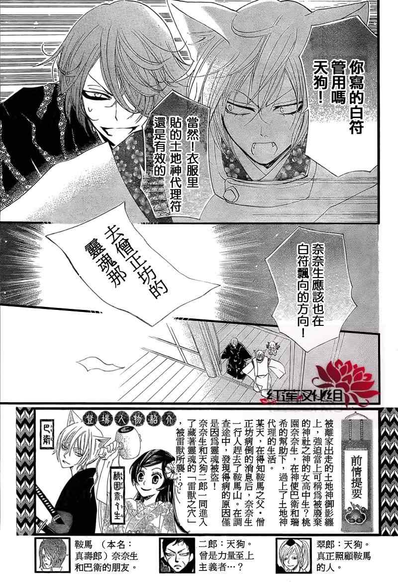 《元气少女缘结神》漫画最新章节第59话免费下拉式在线观看章节第【3】张图片