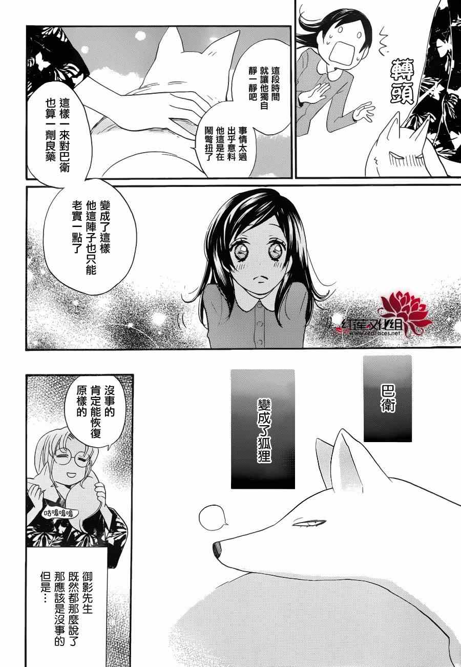 《元气少女缘结神》漫画最新章节第118话免费下拉式在线观看章节第【10】张图片