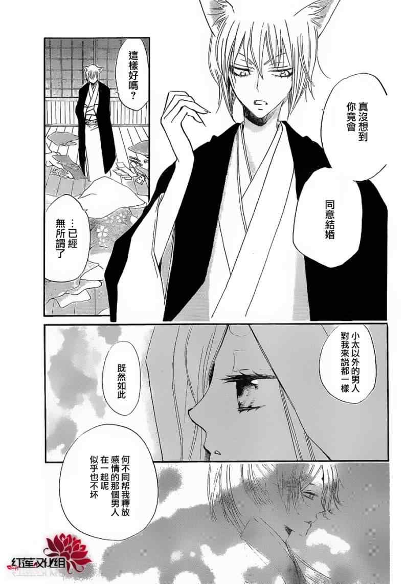 《元气少女缘结神》漫画最新章节第74话免费下拉式在线观看章节第【11】张图片