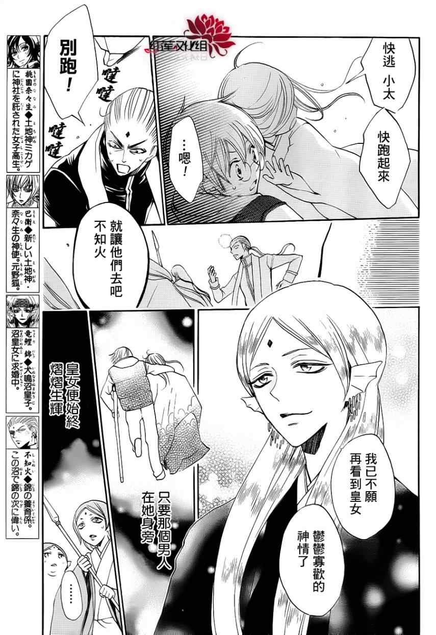 《元气少女缘结神》漫画最新章节第76话免费下拉式在线观看章节第【3】张图片