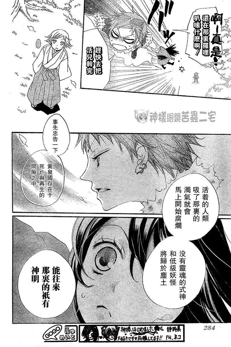 《元气少女缘结神》漫画最新章节第41话免费下拉式在线观看章节第【16】张图片