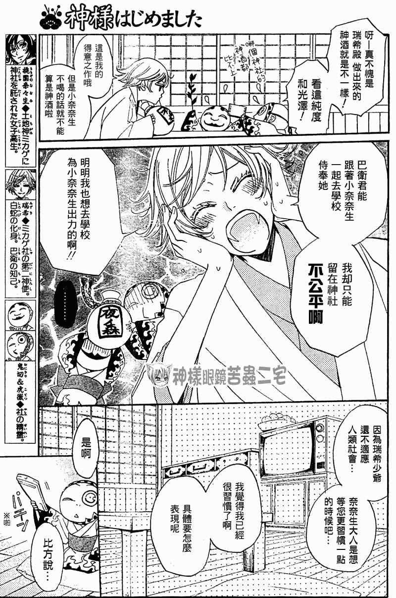 《元气少女缘结神》漫画最新章节第37话免费下拉式在线观看章节第【3】张图片