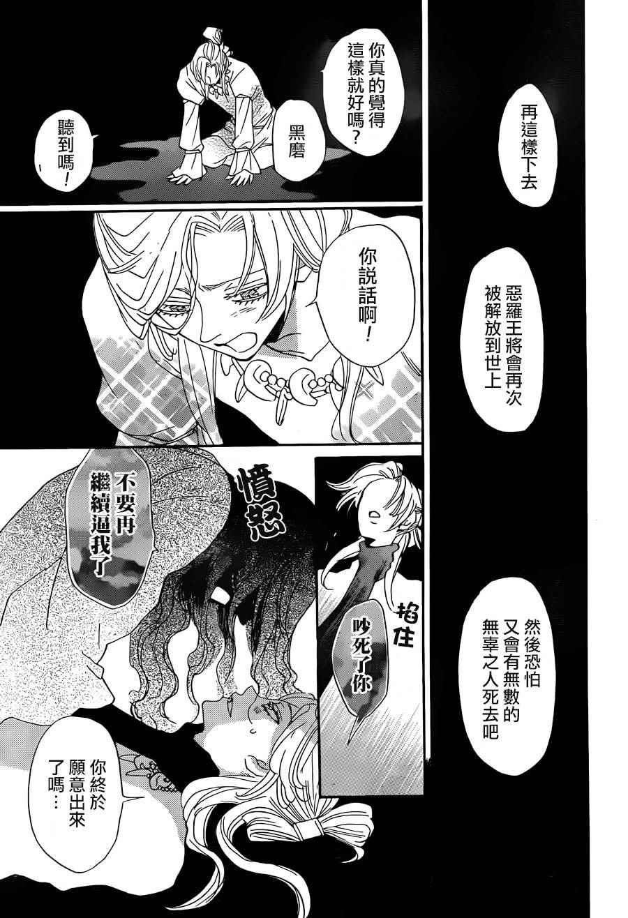 《元气少女缘结神》漫画最新章节第138话免费下拉式在线观看章节第【17】张图片