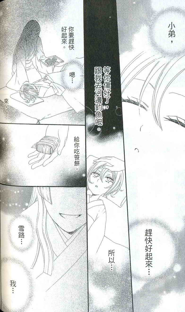 《元气少女缘结神》漫画最新章节第2卷免费下拉式在线观看章节第【108】张图片