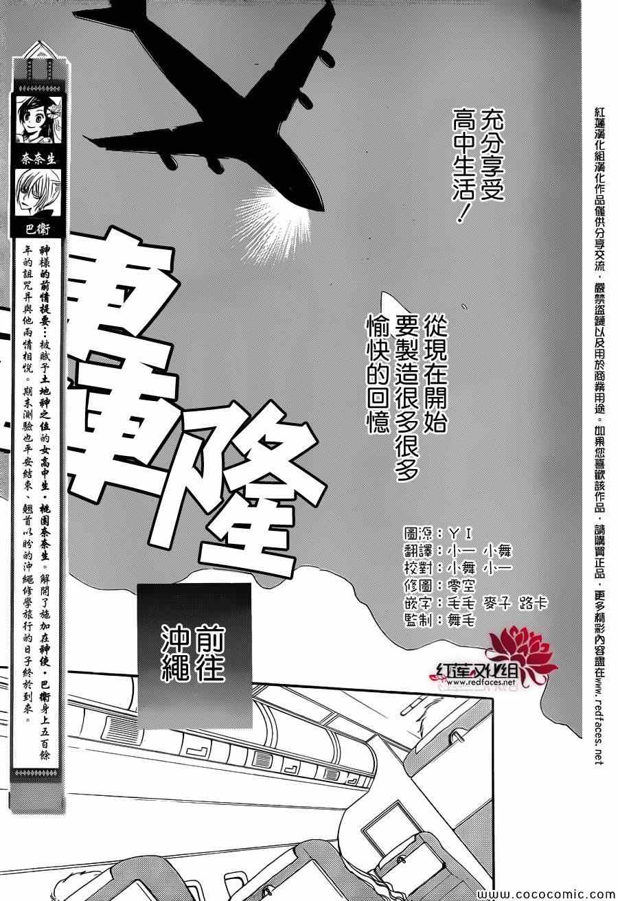 《元气少女缘结神》漫画最新章节第104话免费下拉式在线观看章节第【2】张图片