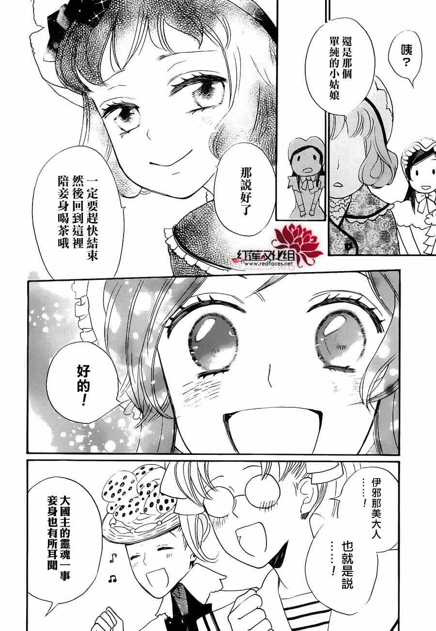 《元气少女缘结神》漫画最新章节第128话免费下拉式在线观看章节第【26】张图片