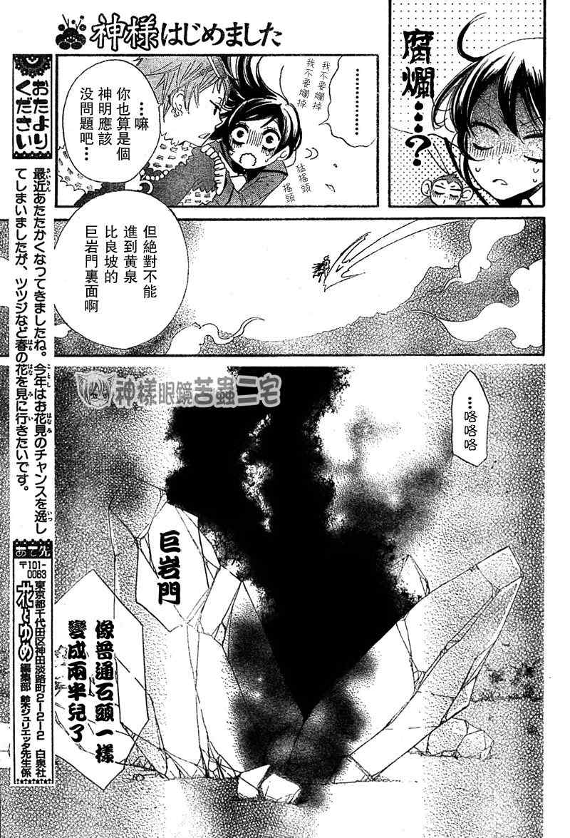 《元气少女缘结神》漫画最新章节第41话免费下拉式在线观看章节第【17】张图片