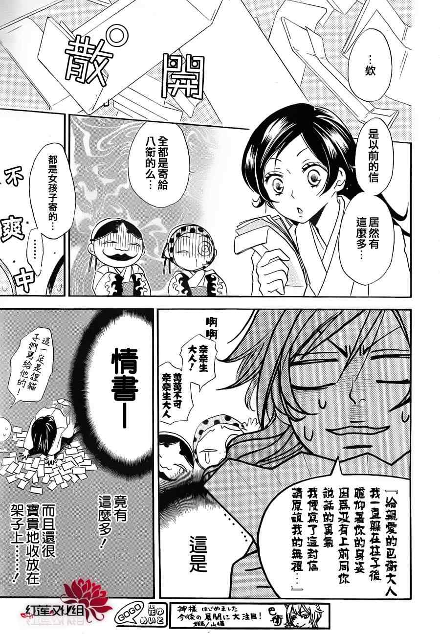 《元气少女缘结神》漫画最新章节第69话免费下拉式在线观看章节第【15】张图片